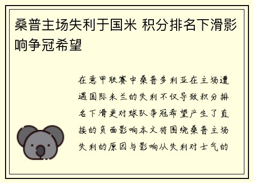 桑普主场失利于国米 积分排名下滑影响争冠希望