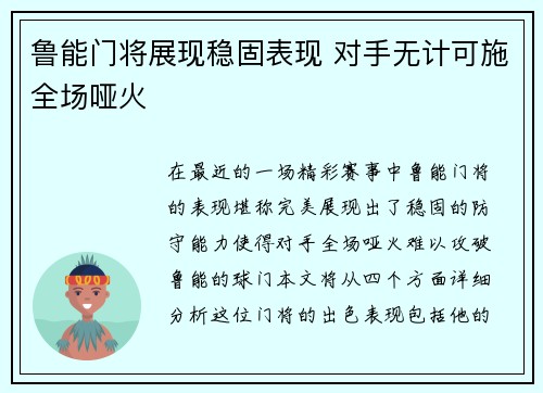 鲁能门将展现稳固表现 对手无计可施全场哑火