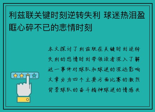 利兹联关键时刻逆转失利 球迷热泪盈眶心碎不已的悲情时刻