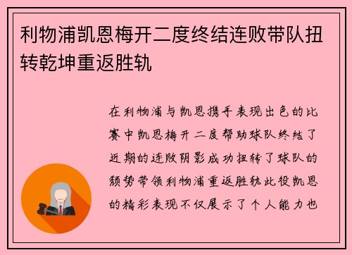 利物浦凯恩梅开二度终结连败带队扭转乾坤重返胜轨