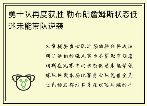 勇士队再度获胜 勒布朗詹姆斯状态低迷未能带队逆袭