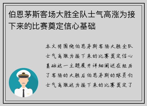 伯恩茅斯客场大胜全队士气高涨为接下来的比赛奠定信心基础