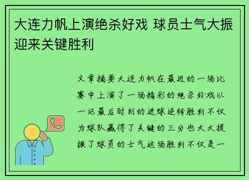 大连力帆上演绝杀好戏 球员士气大振迎来关键胜利