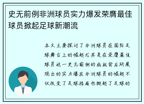 史无前例非洲球员实力爆发荣膺最佳球员掀起足球新潮流