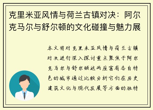 克里米亚风情与荷兰古镇对决：阿尔克马尔与舒尔顿的文化碰撞与魅力展示