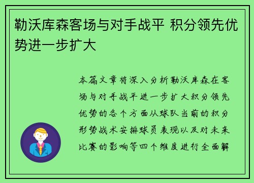 勒沃库森客场与对手战平 积分领先优势进一步扩大