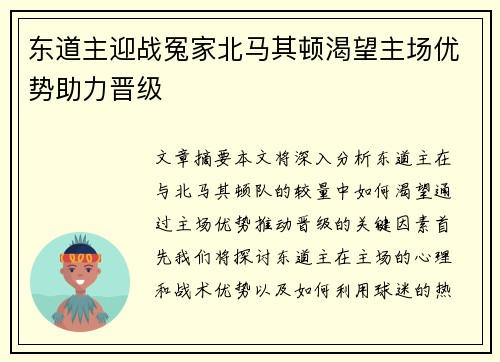 东道主迎战冤家北马其顿渴望主场优势助力晋级