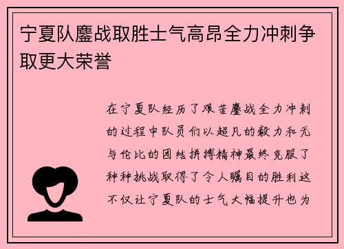 宁夏队鏖战取胜士气高昂全力冲刺争取更大荣誉