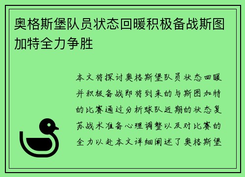 奥格斯堡队员状态回暖积极备战斯图加特全力争胜