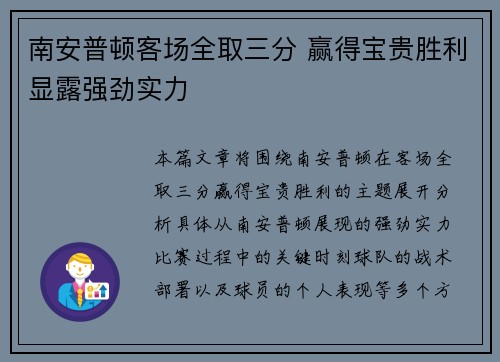 南安普顿客场全取三分 赢得宝贵胜利显露强劲实力
