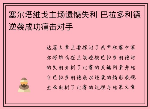塞尔塔维戈主场遗憾失利 巴拉多利德逆袭成功痛击对手