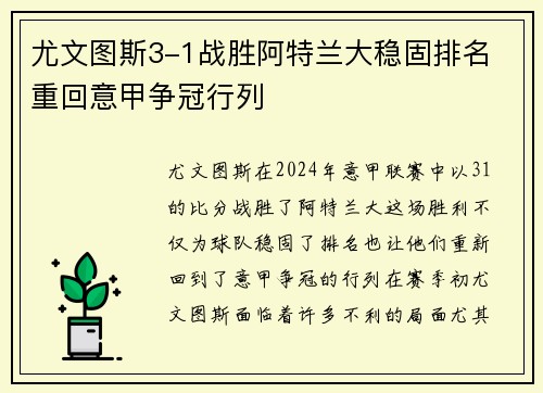 尤文图斯3-1战胜阿特兰大稳固排名 重回意甲争冠行列