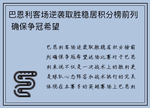 巴恩利客场逆袭取胜稳居积分榜前列 确保争冠希望