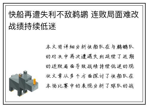 快船再遭失利不敌鹈鹕 连败局面难改战绩持续低迷