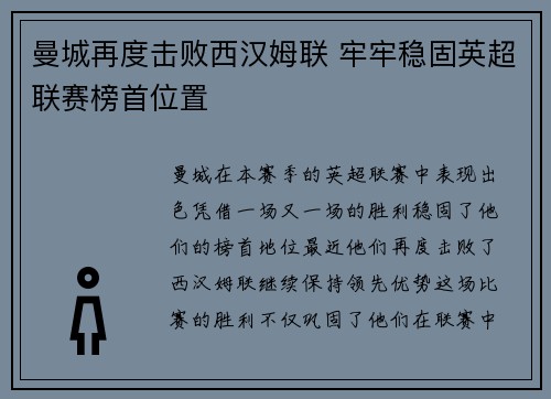 曼城再度击败西汉姆联 牢牢稳固英超联赛榜首位置
