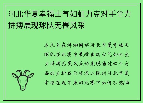 河北华夏幸福士气如虹力克对手全力拼搏展现球队无畏风采