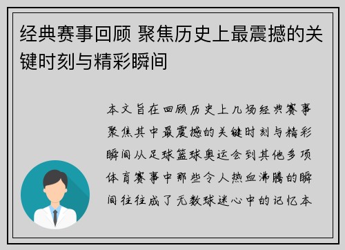 经典赛事回顾 聚焦历史上最震撼的关键时刻与精彩瞬间