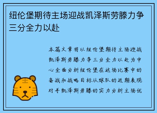 纽伦堡期待主场迎战凯泽斯劳滕力争三分全力以赴