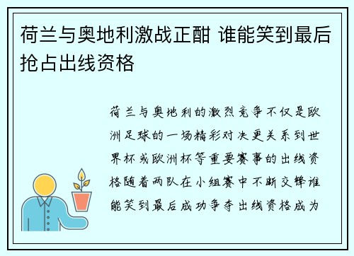 荷兰与奥地利激战正酣 谁能笑到最后抢占出线资格