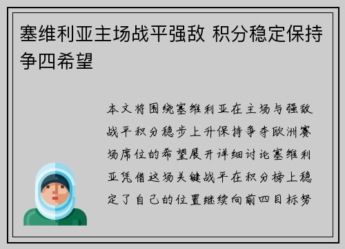 塞维利亚主场战平强敌 积分稳定保持争四希望