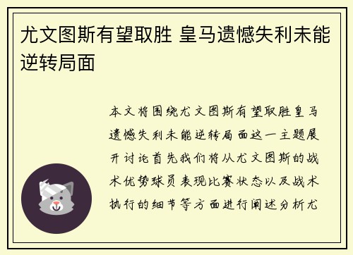 尤文图斯有望取胜 皇马遗憾失利未能逆转局面