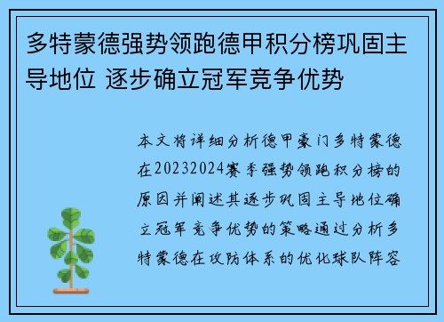 多特蒙德强势领跑德甲积分榜巩固主导地位 逐步确立冠军竞争优势
