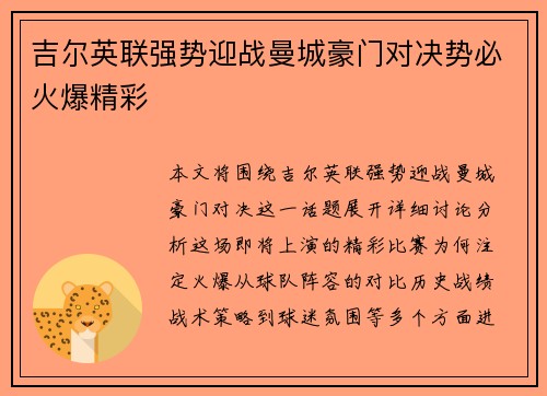 吉尔英联强势迎战曼城豪门对决势必火爆精彩