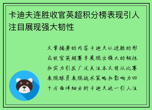 卡迪夫连胜收官英超积分榜表现引人注目展现强大韧性
