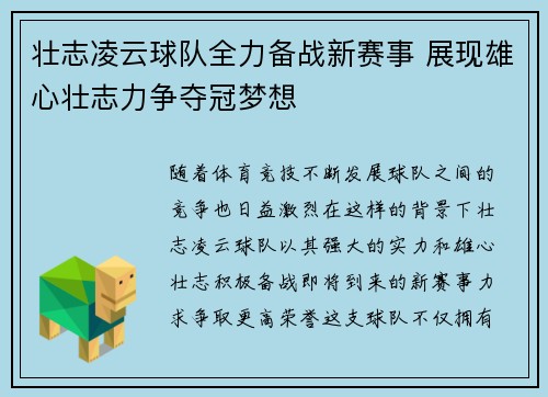壮志凌云球队全力备战新赛事 展现雄心壮志力争夺冠梦想