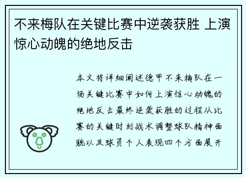 不来梅队在关键比赛中逆袭获胜 上演惊心动魄的绝地反击