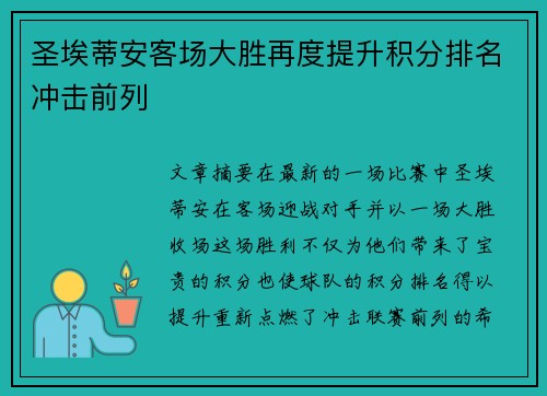 圣埃蒂安客场大胜再度提升积分排名冲击前列