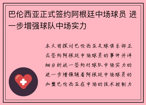 巴伦西亚正式签约阿根廷中场球员 进一步增强球队中场实力