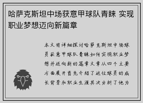 哈萨克斯坦中场获意甲球队青睐 实现职业梦想迈向新篇章