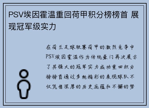 PSV埃因霍温重回荷甲积分榜榜首 展现冠军级实力