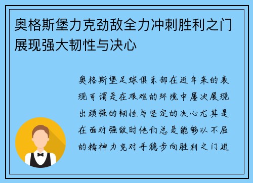 奥格斯堡力克劲敌全力冲刺胜利之门展现强大韧性与决心