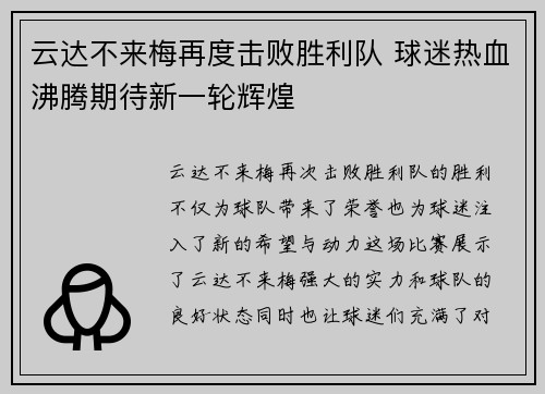 云达不来梅再度击败胜利队 球迷热血沸腾期待新一轮辉煌