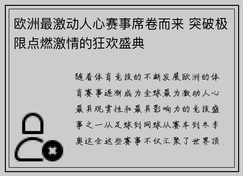 欧洲最激动人心赛事席卷而来 突破极限点燃激情的狂欢盛典
