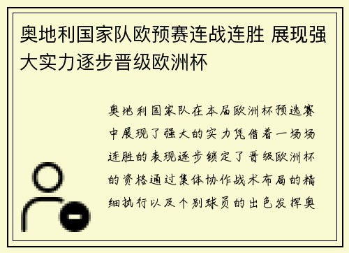 奥地利国家队欧预赛连战连胜 展现强大实力逐步晋级欧洲杯