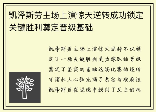 凯泽斯劳主场上演惊天逆转成功锁定关键胜利奠定晋级基础
